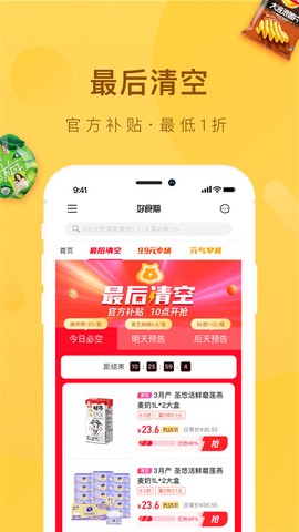 好食期截图3