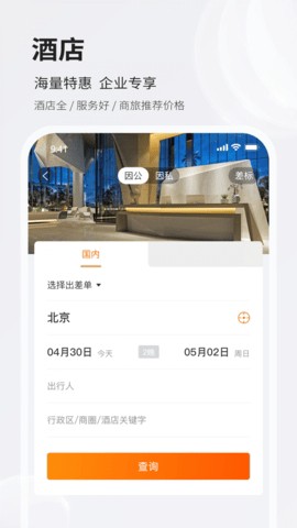 铨成商旅截图1