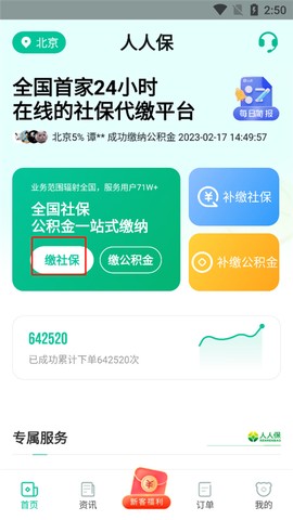 人人保[图1]