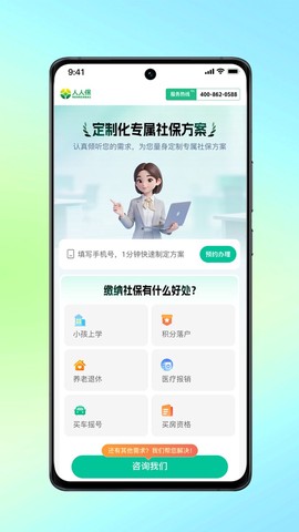 人人保截图1