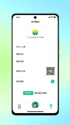 人人保截图3