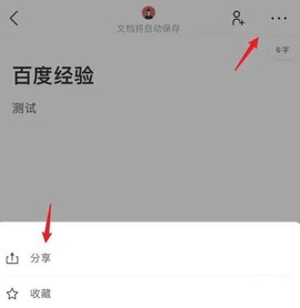 讯飞文档[图6]