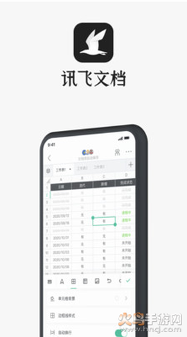 讯飞文档截图1