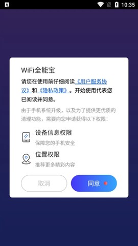 wifi全能宝[图2]