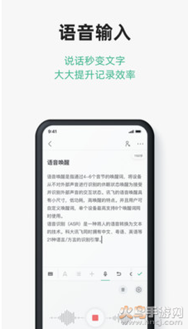 讯飞文档截图2