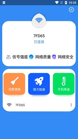 wifi全能宝[图3]