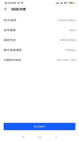 wifi全能宝截图1