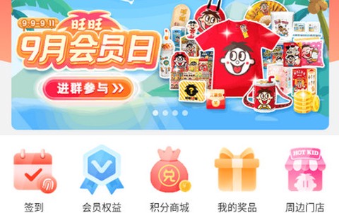 旺仔俱乐部截图1