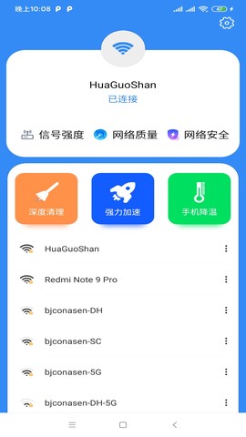 wifi全能宝截图2