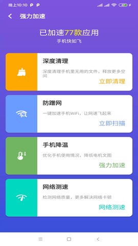 wifi全能宝截图3