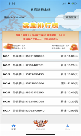 食安送骑手端截图1