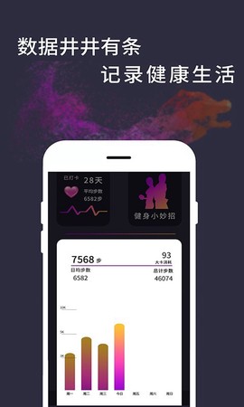 运动天天计步[图1]