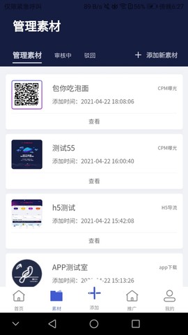 流量商店截图2