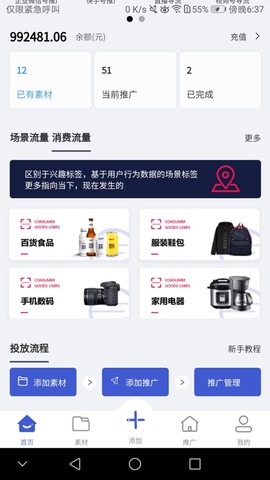 流量商店截图3