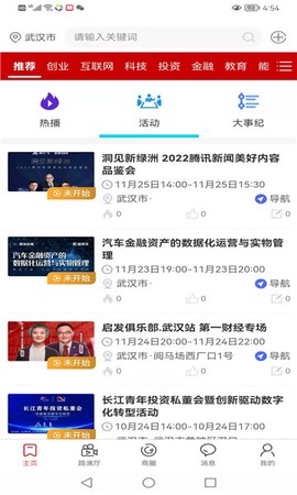 大事纪截图2