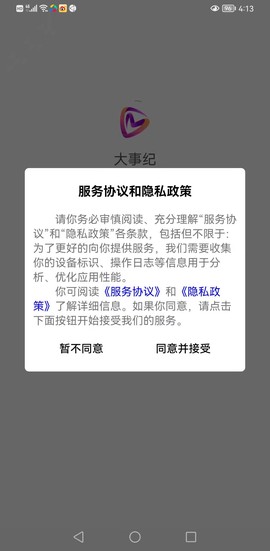 大事纪截图3