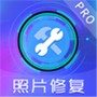 智能照片恢复