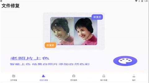智能照片恢复截图1