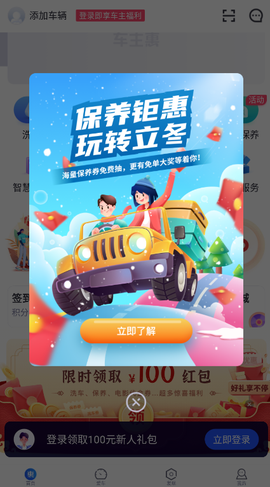车主惠截图1