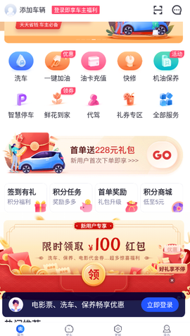 车主惠截图2