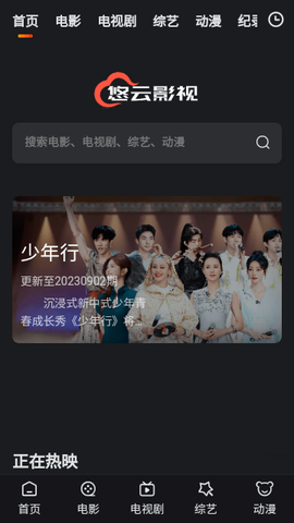 悠云影视截图1