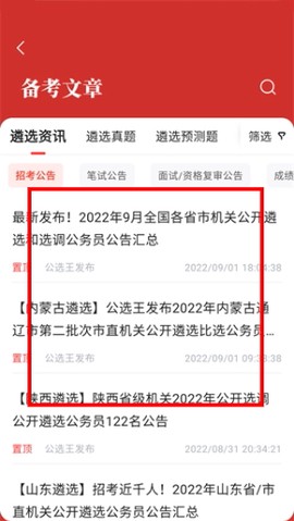 公选王遴选[图3]