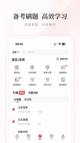 公选王遴选截图1