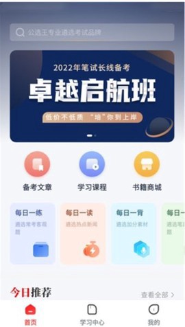 公选王遴选截图2
