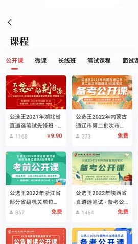 公选王遴选截图3