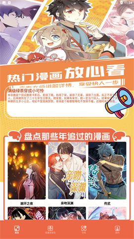 比熊漫画板截图1