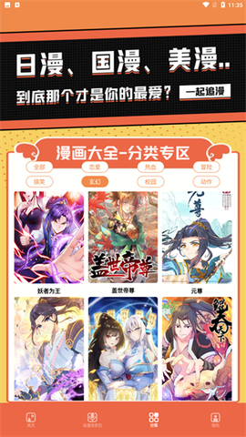 比熊漫画板截图2