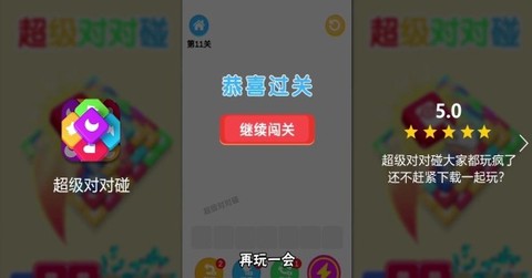 超级对对碰截图1
