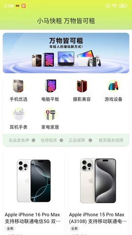 小马快租截图3