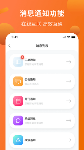 智慧服务截图3