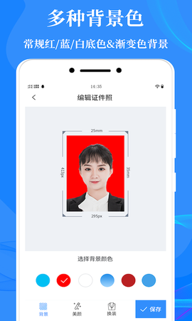 标准证件照截图1
