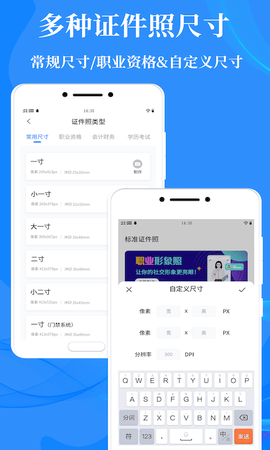 标准证件照截图2