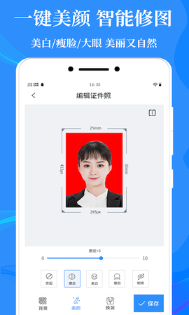 标准证件照截图3
