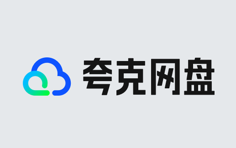 夸克网盘[图1]