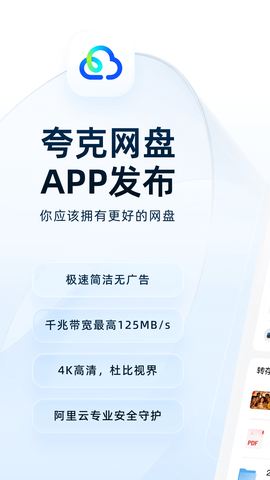 夸克网盘截图1