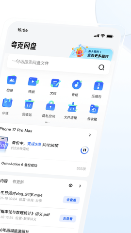 夸克网盘截图2