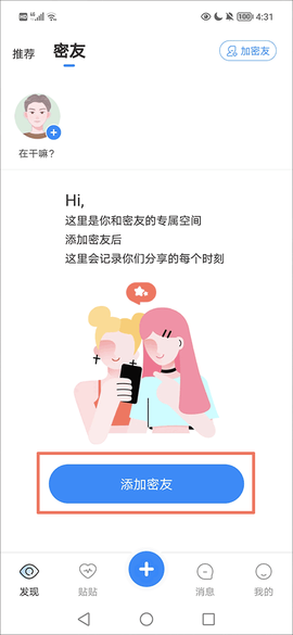 贴贴-上贴贴找搭子[图3]