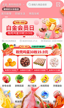 美特好到家截图3