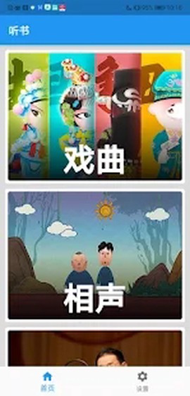 听书宝截图1