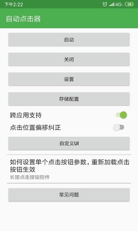 自动点击器安卓版截图2