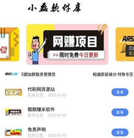 小磊软件库[图1]