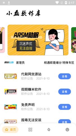 小磊软件库截图2