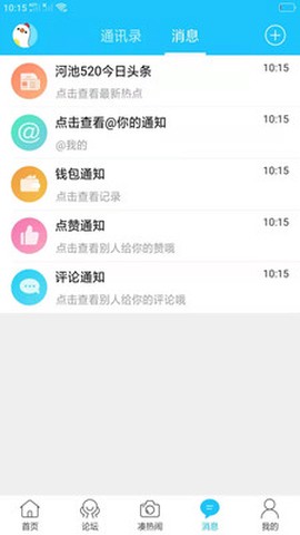 河池论坛截图3