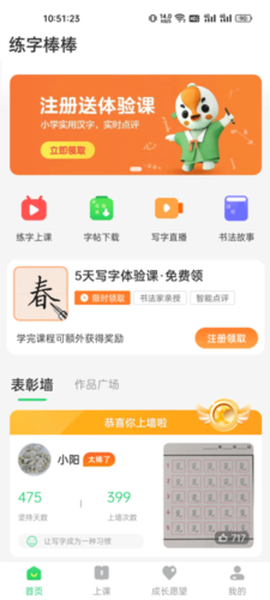 写字棒棒练字[图4]