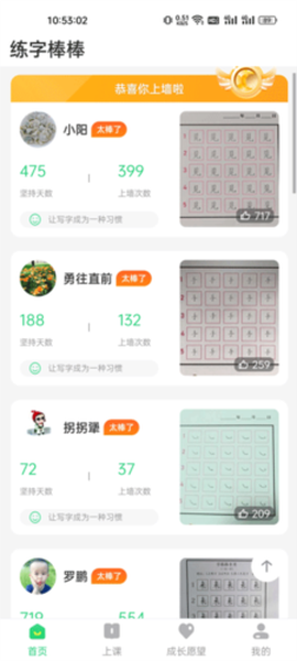 写字棒棒练字[图5]