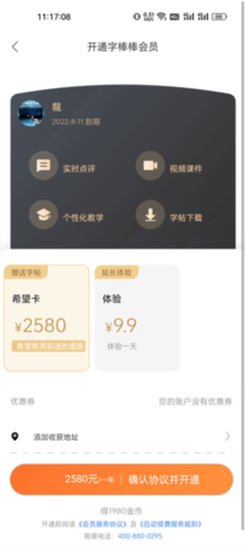 写字棒棒练字[图8]